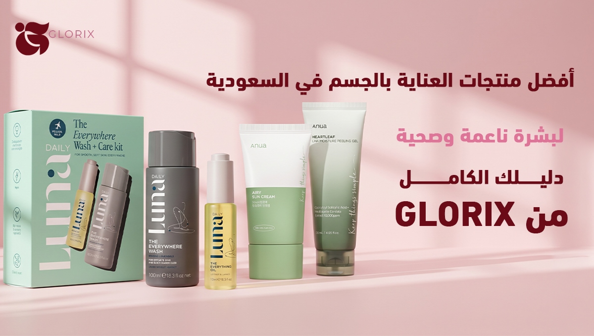 أفضل منتجات العناية بالجسم