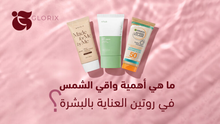 اهمية واقي الشمس